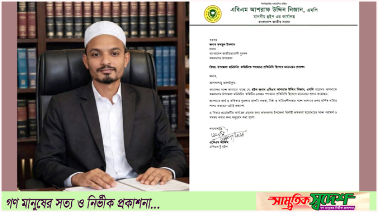 কমলনগরে এমপি'র পক্ষে উপজেলা মনিটরিং কমিটির প্রতিনিধি হলেন এড. ফখরুল ইসলাম