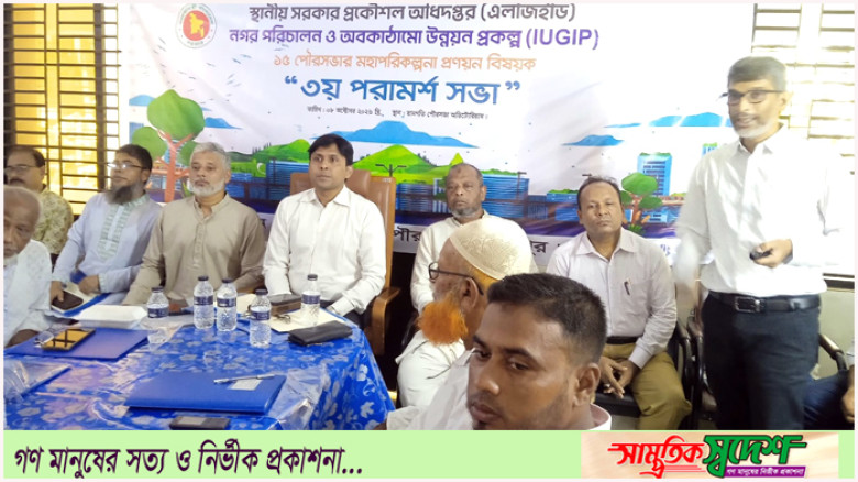 রামগতিতে নগর অবকাঠামো উন্নয়ন প্রকল্পের ৩য় পরামর্শ সভা অনুষ্ঠ