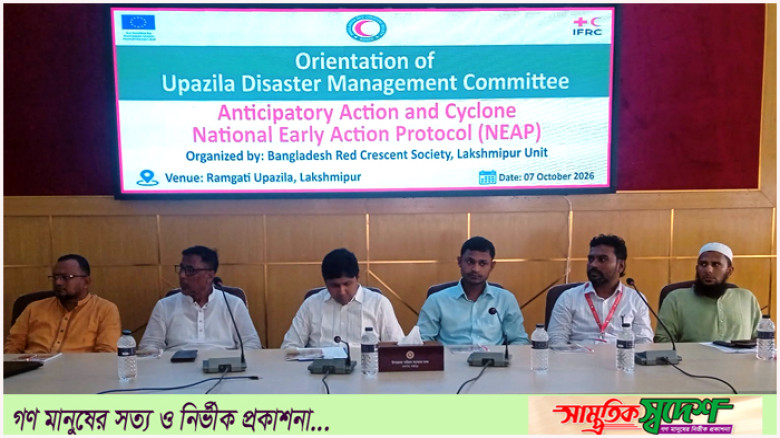 রামগতিতে ঘূর্ণিঝড় আগাম কার্যক্রম নীতি বিষয়ক ওরিয়েন্টেশন
